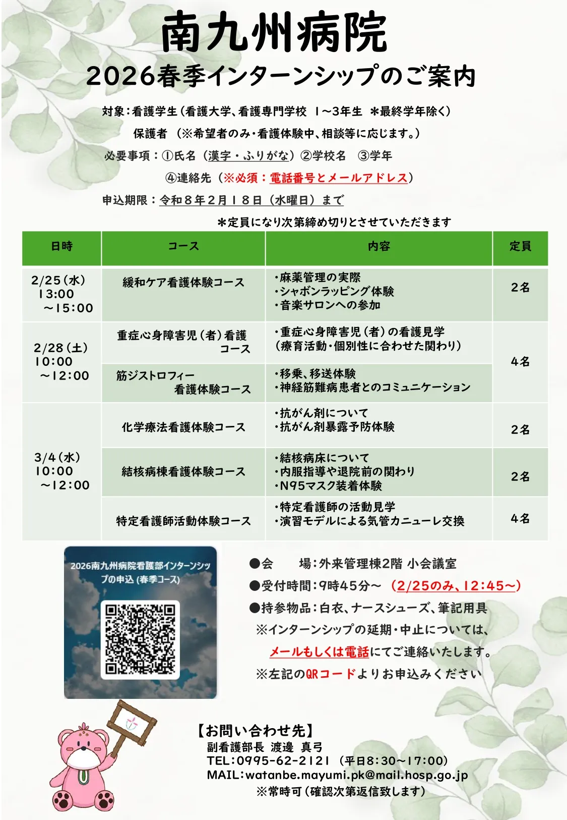 南九州病院 2026春季インターンシップのご案内