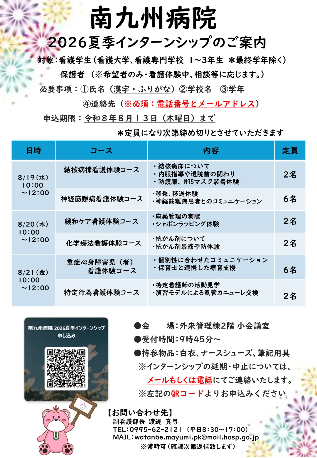 南九州病院 2026夏季インターンシップのご案内