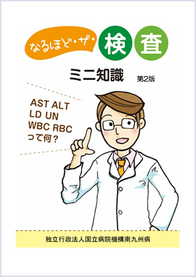 検査説明一覧 PDF