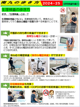 生理検査室の歩き方 PDF