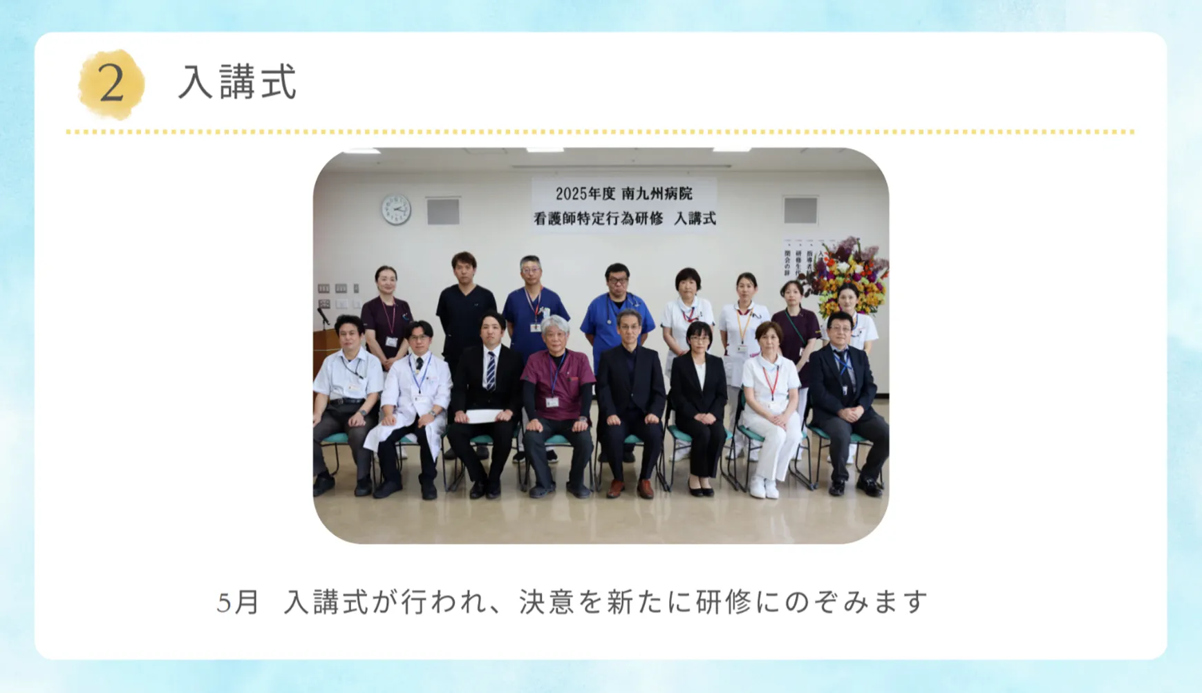 入講式
