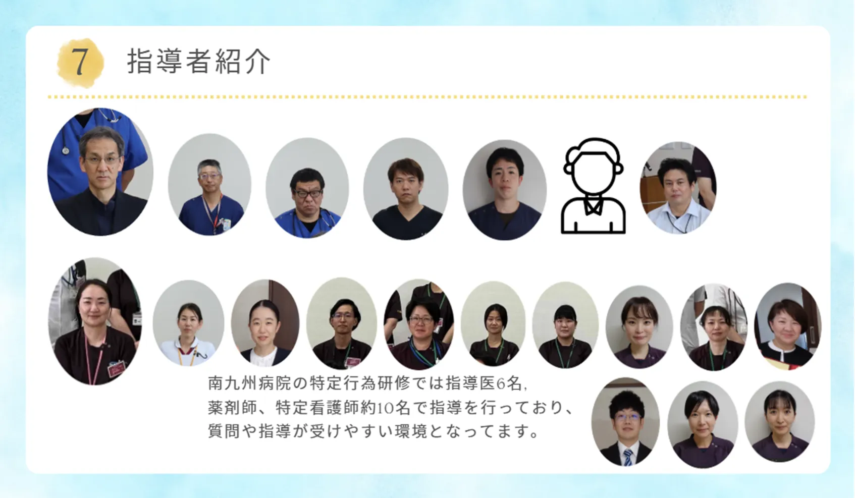 指導者紹介