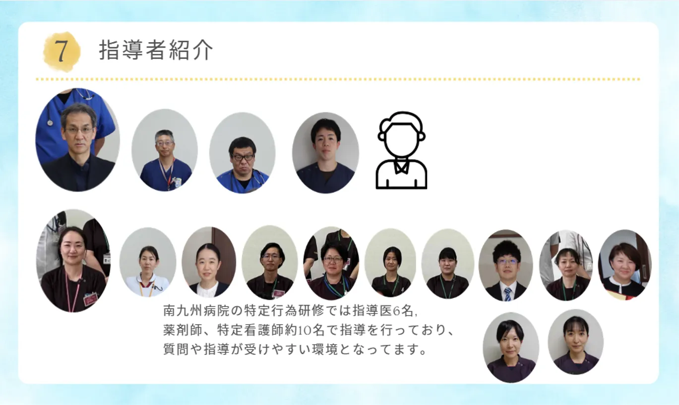 指導者紹介