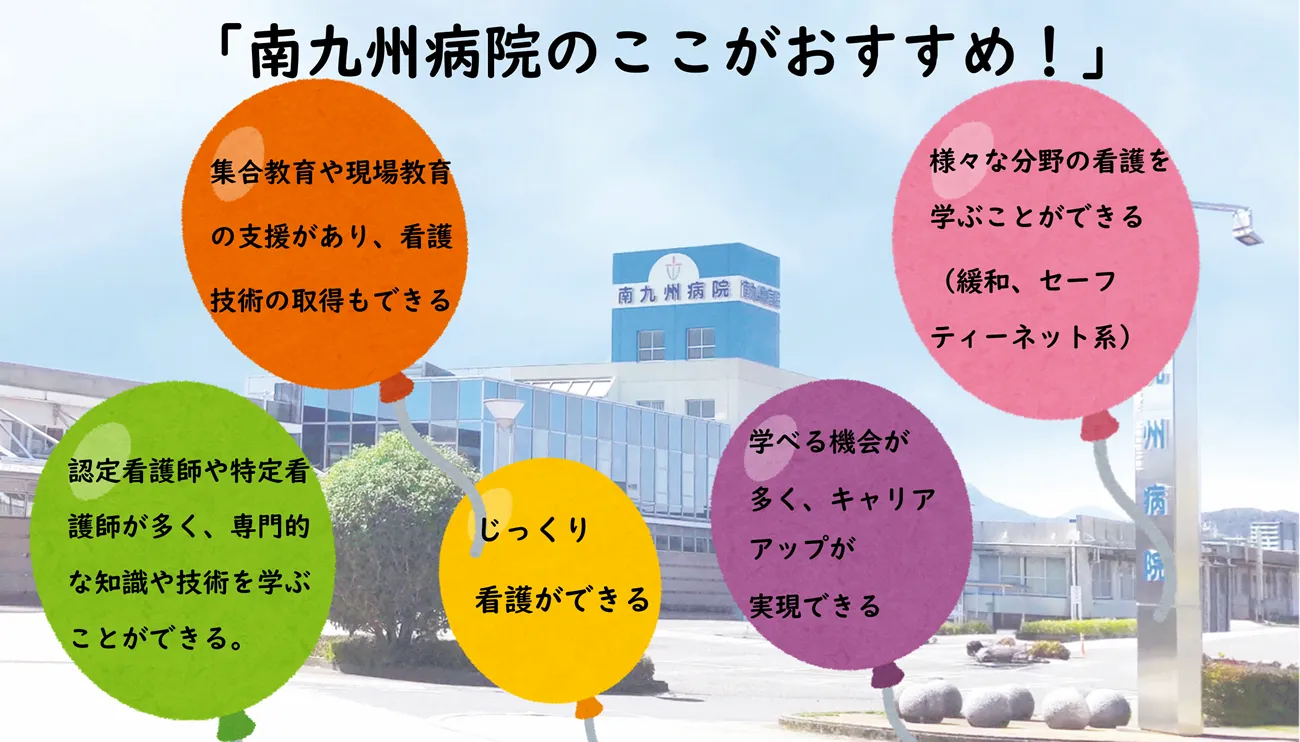 南九州病院のここがおすすめ!