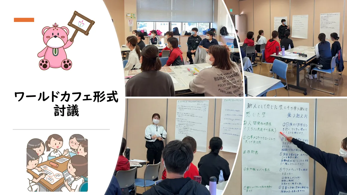 ワールドカフェ形式討議