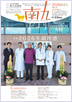 広報誌『南九だより』 2026新春号 Vol.41