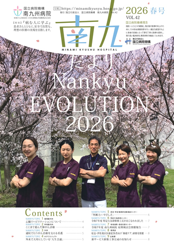 広報誌『南九だより』 VOL.42