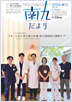 広報誌『南九だより』 Vol.43